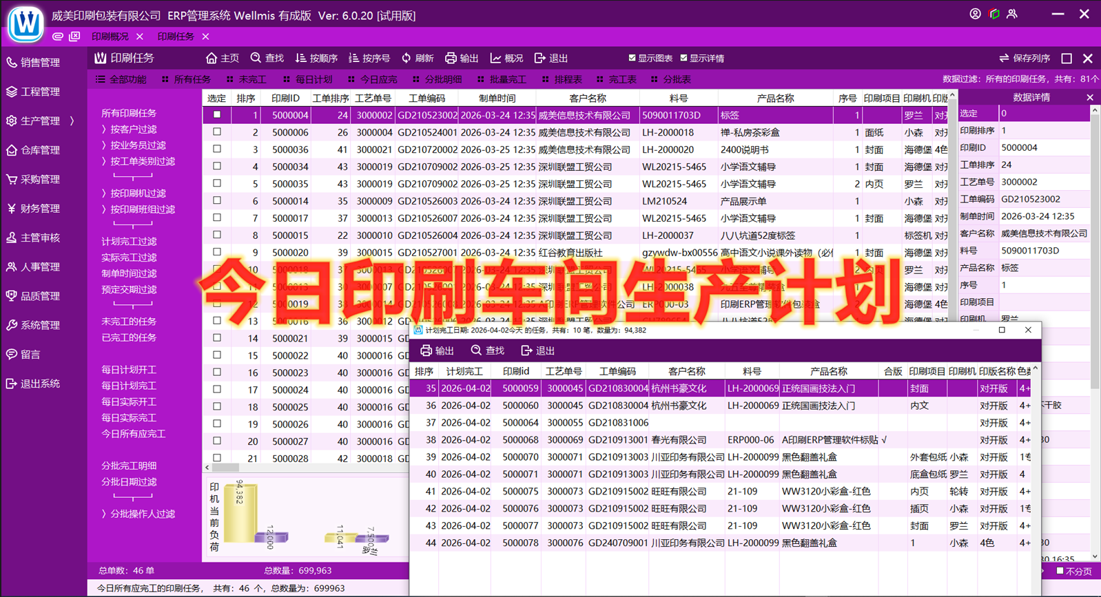 印刷ERP